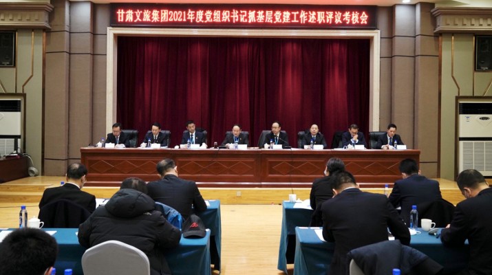 华体会app召开2021年度党组织书记抓基层党建工作述职评议考核会